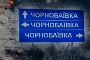 У легендарній Чорнобаївці ліквідовано 12 російських офіцерів