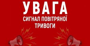 Сирени знову лунають по всій Україні: оголошено повітряну тривогу