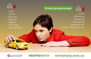 У 13 містах України діє послуга «Таксі для донора»: як користуватися