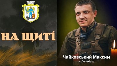 На війні загинув Герой зі Львівщини Максим Чайковський