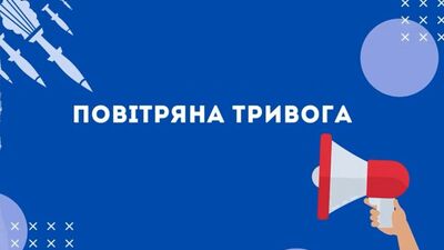 Увага! По Україні знову оголошено повітряну тривогу