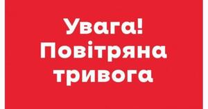 У Львові повітряна тривога, чути вибухи