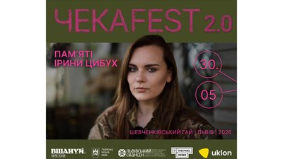 У Львові відбудеться ЧекаFest 2.0 у пам’ять про бойову медикиню Ірину Цибух