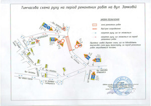 Від сьогодні і до 2 червня буде перекрито рух вулицею Замковою