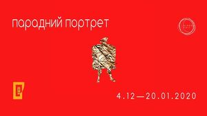 Мистецький проект-дослідження «Парадний Портрет» у Львові