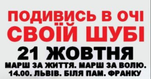 У Львові відбудеться акція "Подивись в очі своїй шубі"