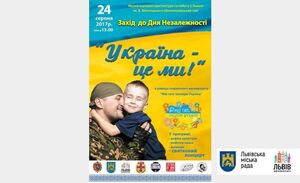 До Дня незалежності України у Львові відбудеться масштабна благодійна акція «Україна – це ми!»