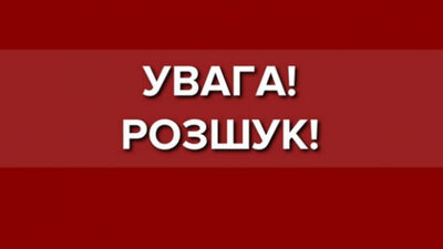 У Львові розшукують дівчину, яка знайшла гроші