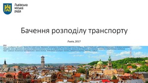 У Львові презентували бачення розподілу громадського транспорту (інфографіка)