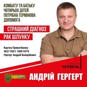 Комбат "Червень" Української добровольчої армії потребує допомоги. Як долучитися