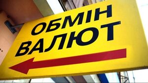 Валюту в обмінниках продаватимуть за суттєво новими правилами