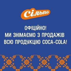 Мережа супермаркетів «Сільпо» відмовляється від продажу ТМ «Coca-Cola»