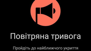 В Україні знову оголошено масштабну повітряну тривогу