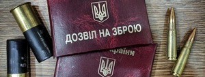 В Україні ліквідовано службу, яка видавала дозволи на зброю та контролювала її обіг