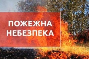 На Львівщині очікується висока пожежна небезпека