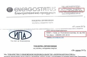 Подружжя розіграло поставку трансформаторів для ПАТ «Львівобленерго» на 2,8 млн грн