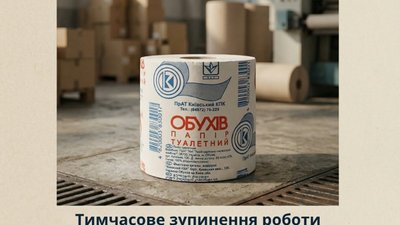 Виробник туалетного паперу «Обухів» тимчасово зупинив роботу після російської атаки