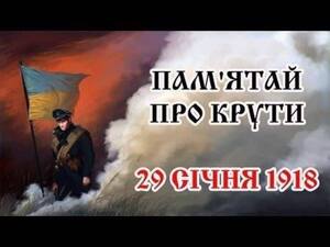 Вічний подвиг: у Львові вшановуватимуть Героїв Крут