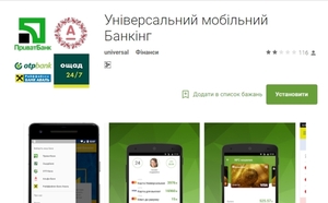 Українські банки повідомляють про шахрайський додаток для Android