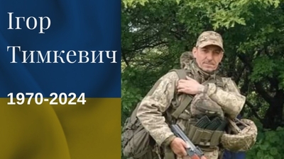 На Донеччині загинув Герой зі Львівщини Ігор Тимкевич