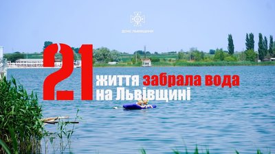 На Львівщині від початку року втопилася 21 людина