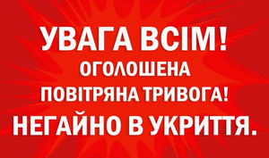 Повітряна тривога: в Україні існує загроза ракетних ударів