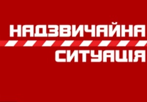 Від завтра на Львівщині діятиме режим надзвичайної ситуації