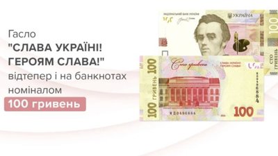 НБУ вводить в обіг нову 100-гривневу купюру