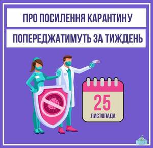 Від сьогодні Кабмін зобов’язаний попереджувати про посилення карантину заздалегідь