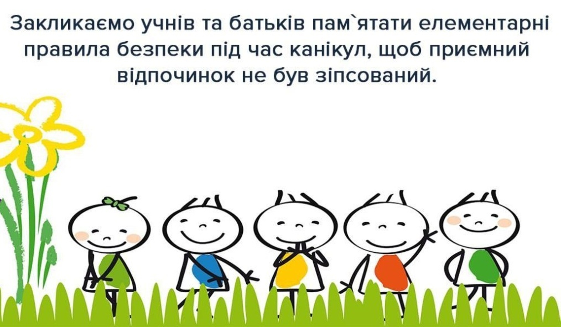 Патрульна поліція закликає батьків нагадати дітям правила безпеки на  канікули | Varta1