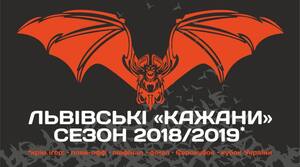 Стартував продаж абонементів на матчі «Барком-Кажани»