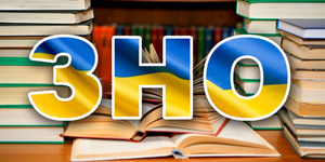 Змінено процедуру реєстрації для участі в ЗНО 2018