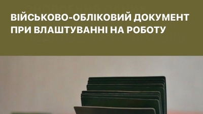 Роботодавцям: про дотримання правил ведення військового обліку