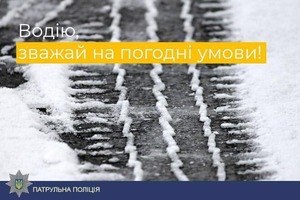 Уникайте різких маневрувань та обгонів: рекомендації щодо керування автомобілем в умовах ожеледиці