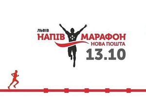 У Львові відбудеться масштабний «Нова Пошта Напівмарафон»: маршрут (фото)