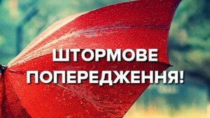 На Львівщині оголосили штормове попередження