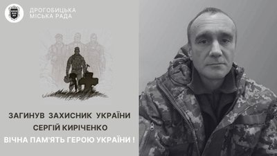 На війні загинув Герой зі Львівщини Сергій Киріченко