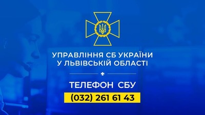 СБУ Львівщини просить повідомляти інформацію щодо протиправної діяльності осіб 