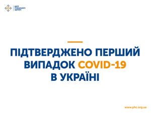 МОЗ повідомило деталі про перший випадок захворювання на коронавірус в Україні