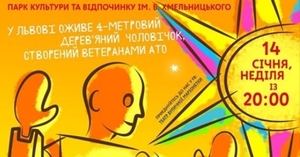 У неділю у Львові презентують 4-метрового дерев’яного чоловічка «Дерев’янко»