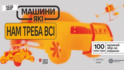 Львівська ОВА та «Повернись живим» запускають великий збір коштів на транспорт для бойових підрозділів