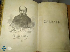 СБУ не дала вивезти з України унікальний "Кобзар", виданий ще за життя Шевченка (фото)