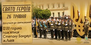 У Львові відбудеться Свято Героїв (програма)