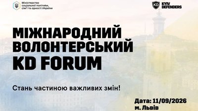 У Львові відбудеться Міжнародний Волонтерський KD FORUM — Forum for Social Impact