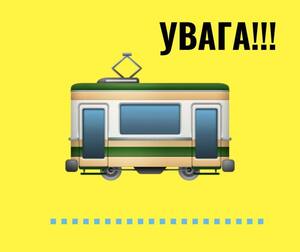 "Львівелектротранс” просить купувати квитки за проїзд онлайн, у зв’язку з профілактикою коронавірусу