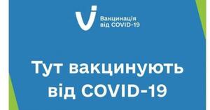 У МОЗ назвали дату, коли в Україні закриють всі центри вакцинації