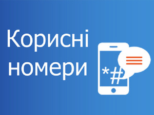 До уваги мешканців Львова: список корисних довідкових телефонів, за якими можна скаржитися на неякісні послуги (інфографіка)