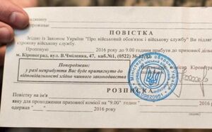 На Львівщині покарали чоловіка, який проігнорував повістку