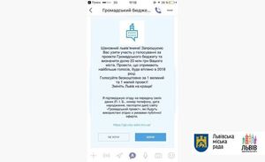 За проекти Громадського бюджету можна голосувати через додаток Приват24