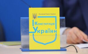 Україна сьогодні відзначає День Конституції